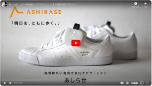 足への振動でナビゲーションする靴装着型デバイスあしらせの画像