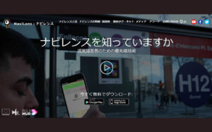 ナビレンスのホームページの案内画像